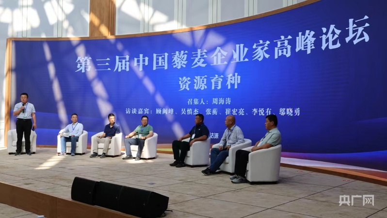 藜麦飘香迎丰收！第三届中国藜麦企业家高峰论坛和沽源丰收节开幕