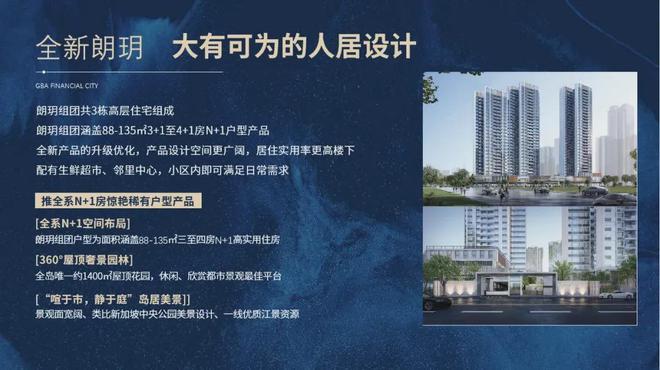 2024公告!湾区金融城朗玥怎么样值得买吗？楼盘解析一文读懂(图8)