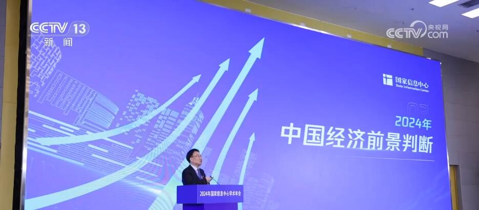 九游娱乐：2024年中国经济前景如何？一起读懂经济大势(图1)