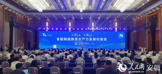 2024世界制造业大会金融赋能新质生产力发展对接会举行(图1)