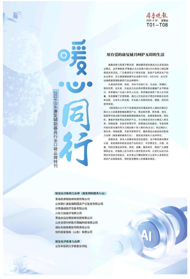 2024银发经济影响力品牌优邦康复服务(山东)有限公司(图1)