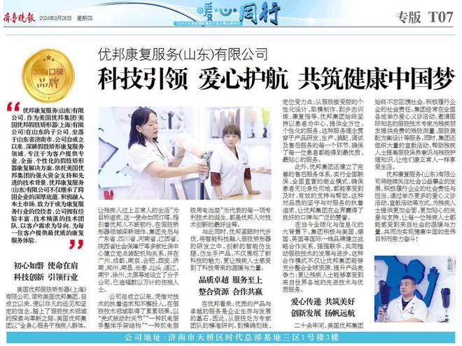 2024银发经济影响力品牌优邦康复服务(山东)有限公司(图2)