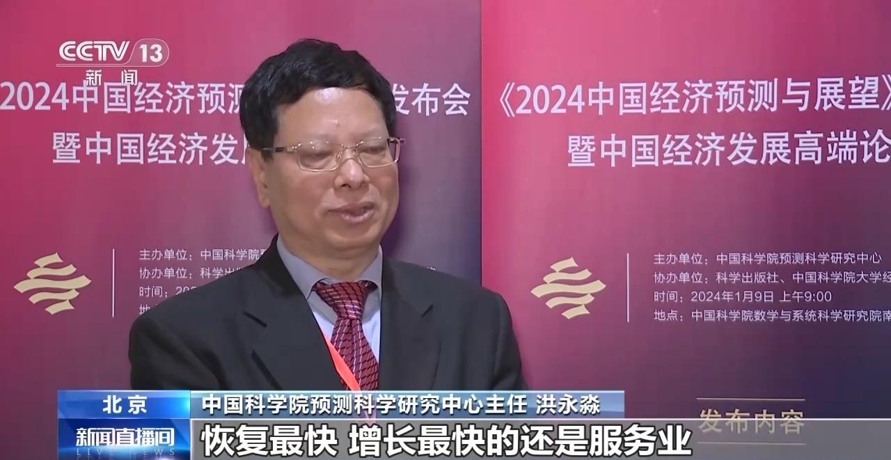 九游娱乐NineGame：中国科学院发布2024年经济分析报告：我国经济将平稳运行稳中有进br(图1)