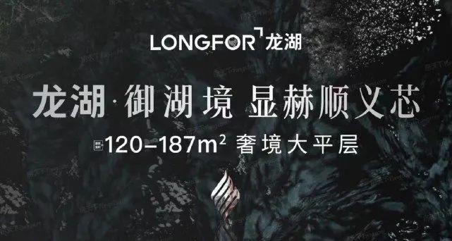 九游娱乐NineGame：北京龙湖御湖境售楼处-龙湖御湖境网站欢迎您丨2024首页(图1)