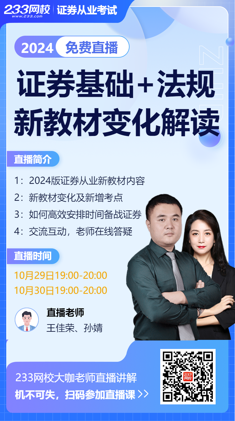 2024版证券从业《金融市场基础知识》考试教材变化大吗？