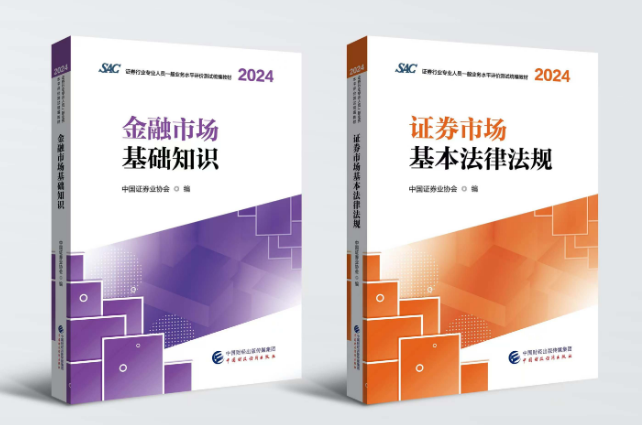 2024版证券从业《金融市场基础知识》考试教材变化大吗？(图4)