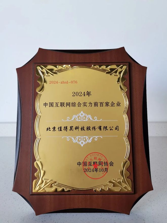 园区动态数字经济重点企业值得买入选中国互联网综合实力前百家企业(图2)