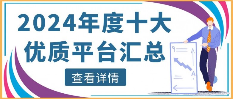 九游娱乐：国际黄金交易平台排行榜！2024年度十大优质平台汇总