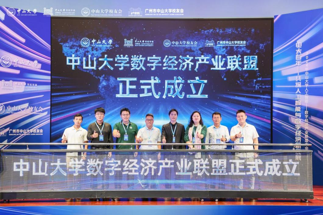 共庆中大世纪华诞助力产学研深度融合：2024中山大学人工智能—数字经济产业联盟大会隆重召开(图12)