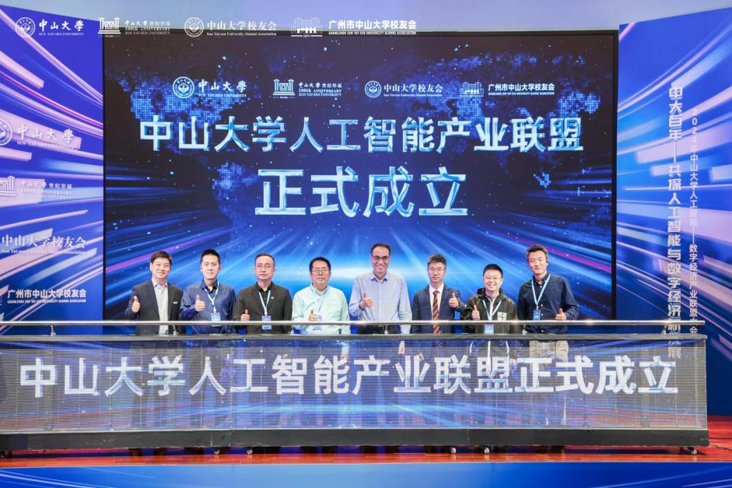 共庆中大世纪华诞助力产学研深度融合：2024中山大学人工智能—数字经济产业联盟大会隆重召开(图11)