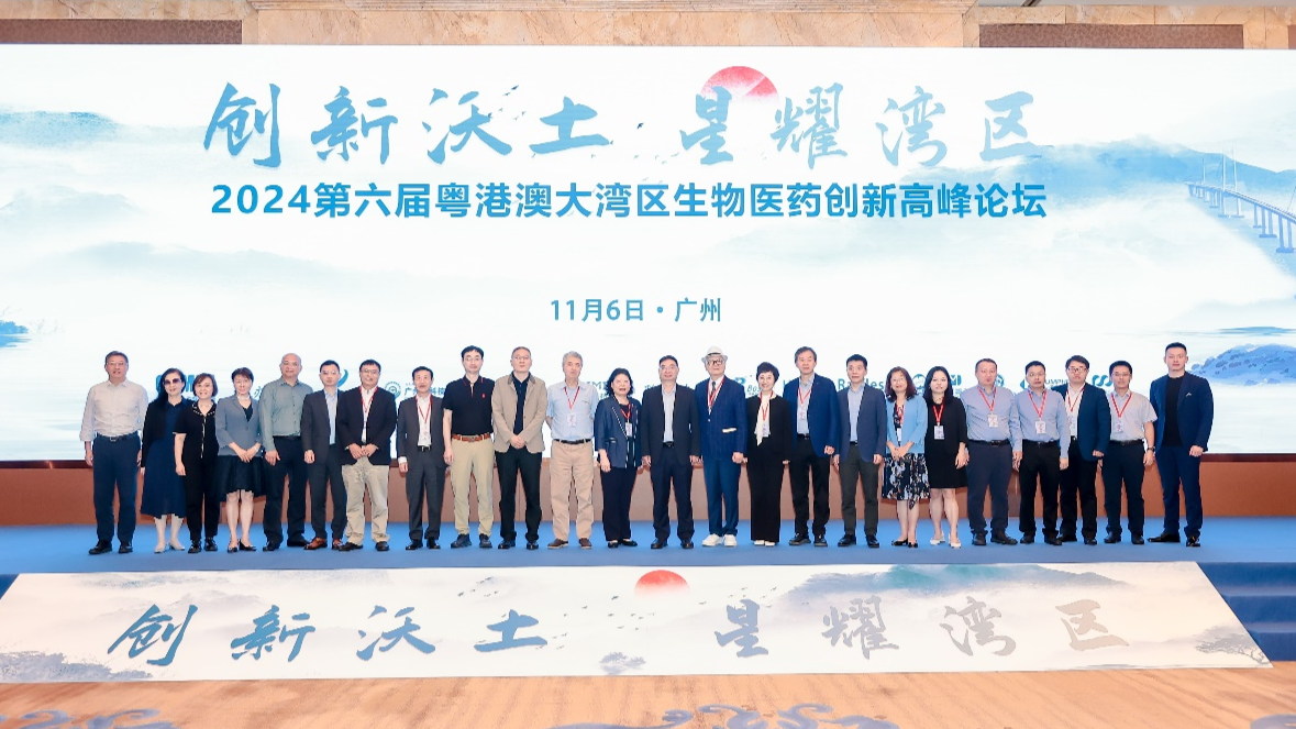 浦发银行广州分行承办第六届粤港澳大湾区生物医药创新高峰论坛之金融赋能分论坛