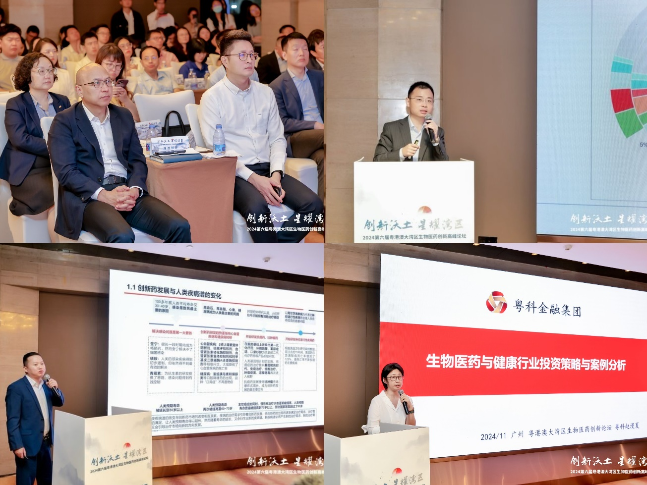 浦发银行广州分行承办第六届粤港澳大湾区生物医药创新高峰论坛之金融赋能分论坛(图2)