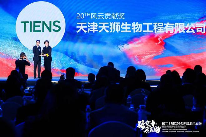 天狮集团荣登“2024新经济风云榜”榜单(图5)