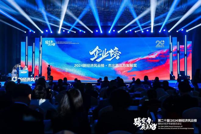 天狮集团荣登“2024新经济风云榜”榜单