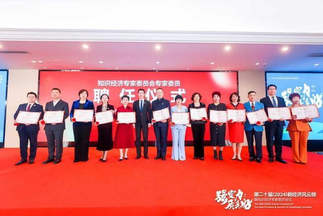 天狮集团荣登“2024新经济风云榜”榜单(图3)