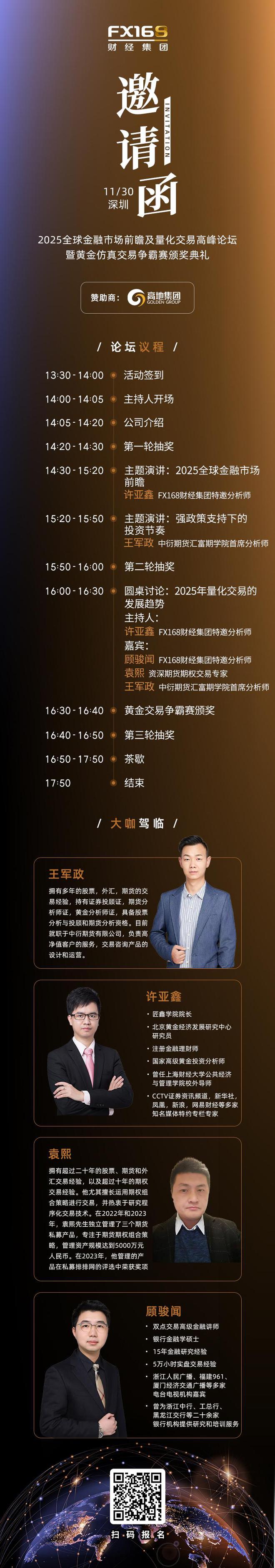 重磅活动！2025全球金融市场前瞻就在11月30日深圳！