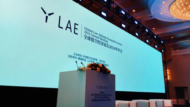 星逻智能亮相北京首届全球低空经济论坛2024年会并发表演讲