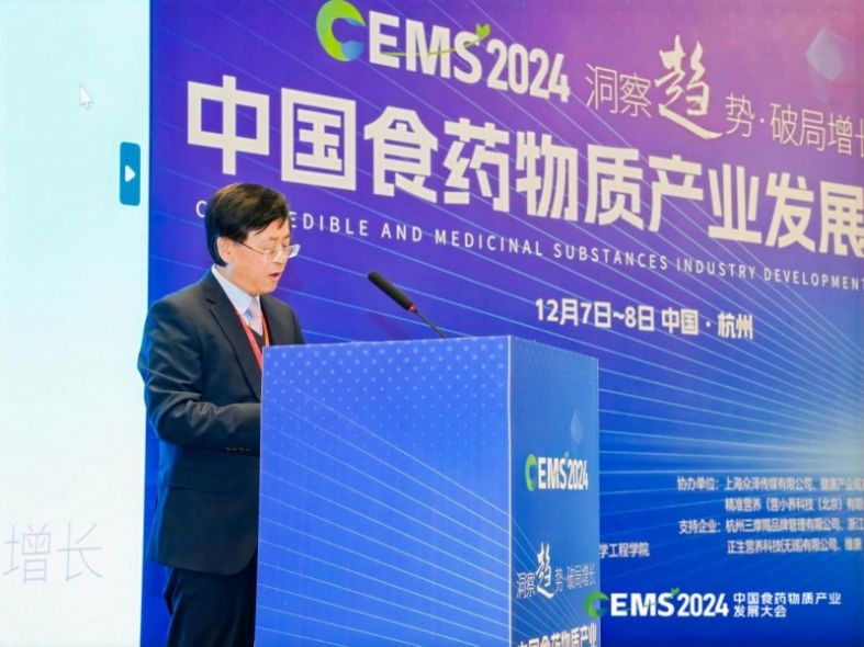 i福客满受邀参加2024CEMS中国食药物质产业发展大会(图2)
