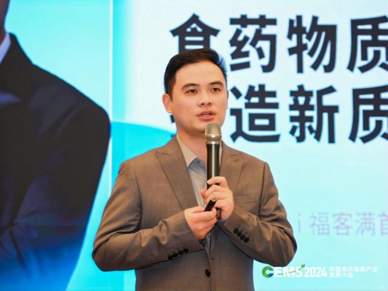 i福客满受邀参加2024CEMS中国食药物质产业发展大会(图4)
