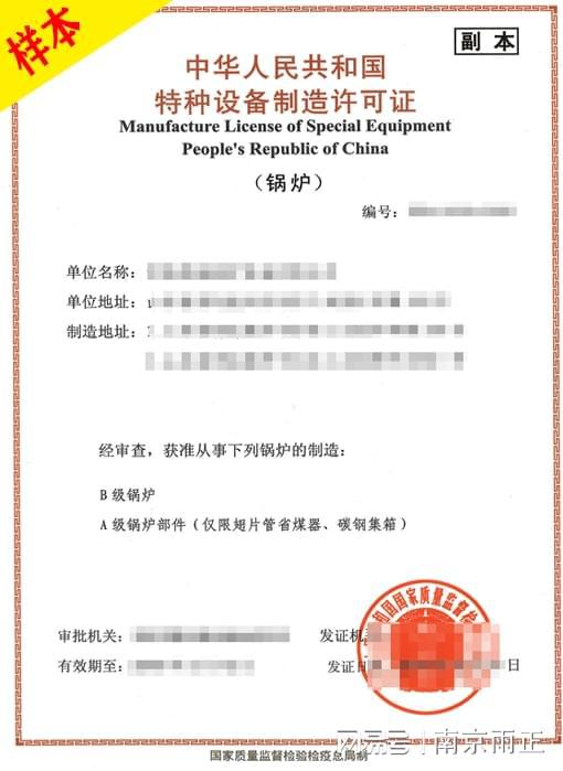 申请锅炉制造资质的条件雨正2024已更新动态(图3)