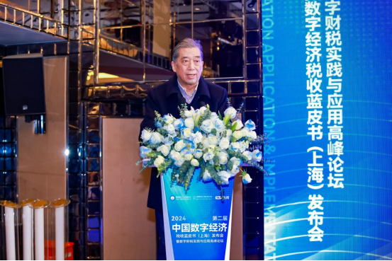 2024中国数字经济税收蓝皮书（上海）发布会暨数字财税实践与应用高峰论坛圆满举办(图4)