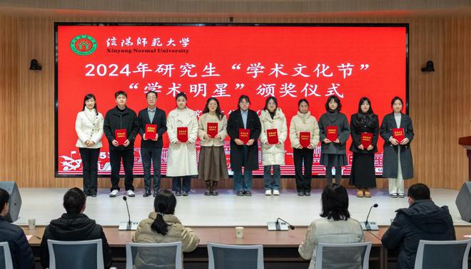 信阳师范大学2024年研究生“学术文化节”系列活动成功举办