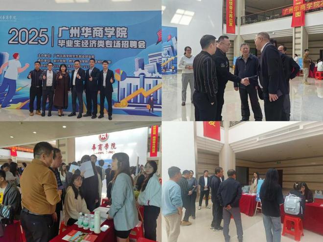 九游娱乐：广州华商学院举行2024经济类专场招聘会助力毕业生高质量就业(图3)