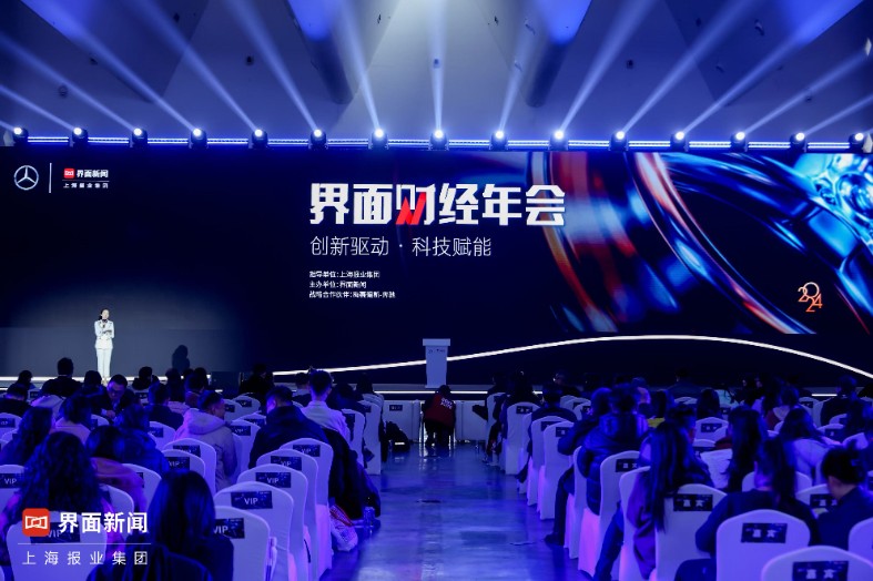 共寻科技赋能经济发展新活力第七届【界面财经年会】在沪成功举办