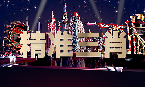 九游娱乐NineGame：1877澳门免费资料大全8号V8