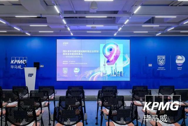 金融科技实力获认可九方智投控股蝉联“2024毕马威中国金融科技企业双50”奖项(图2)