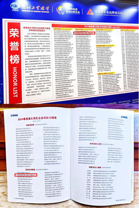 九游娱乐：诚天国际集团荣登2024粤港澳大湾区企业创新力榜——高成长创新榜(图2)
