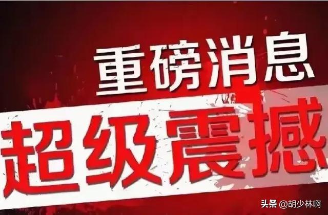 A股：证监会罕见发布！发改委、金融管理总局发声！明天市场如何？(图4)