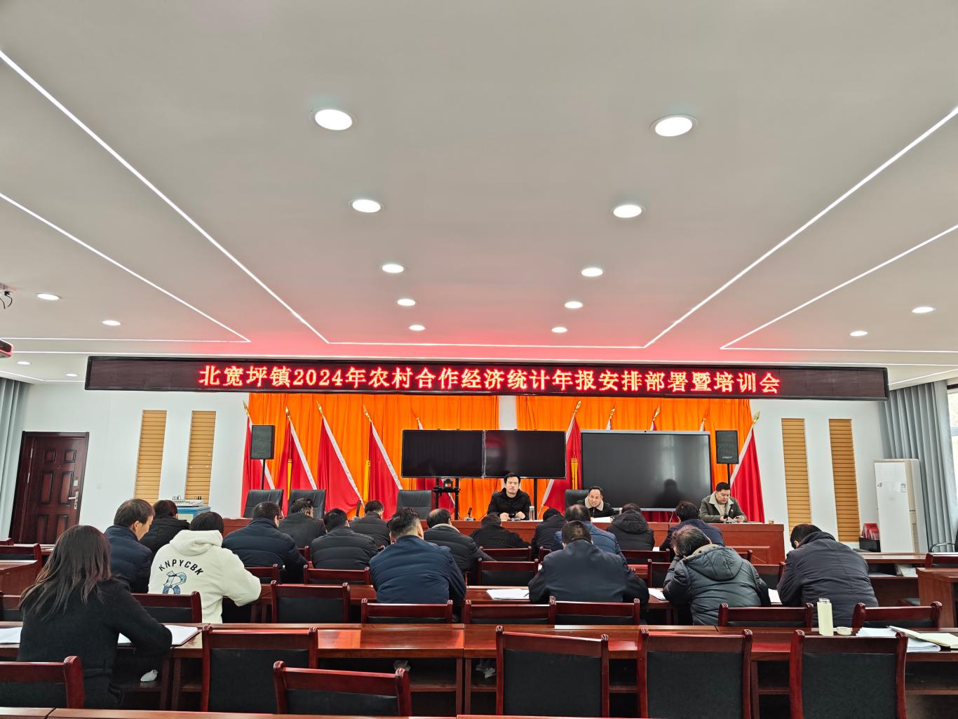 北宽坪镇召开2024年农村合作经济统计年报工作会议