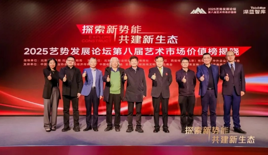 九游娱乐NineGame：“探索新势能共建新生态”2025艺势发展论坛在京举办