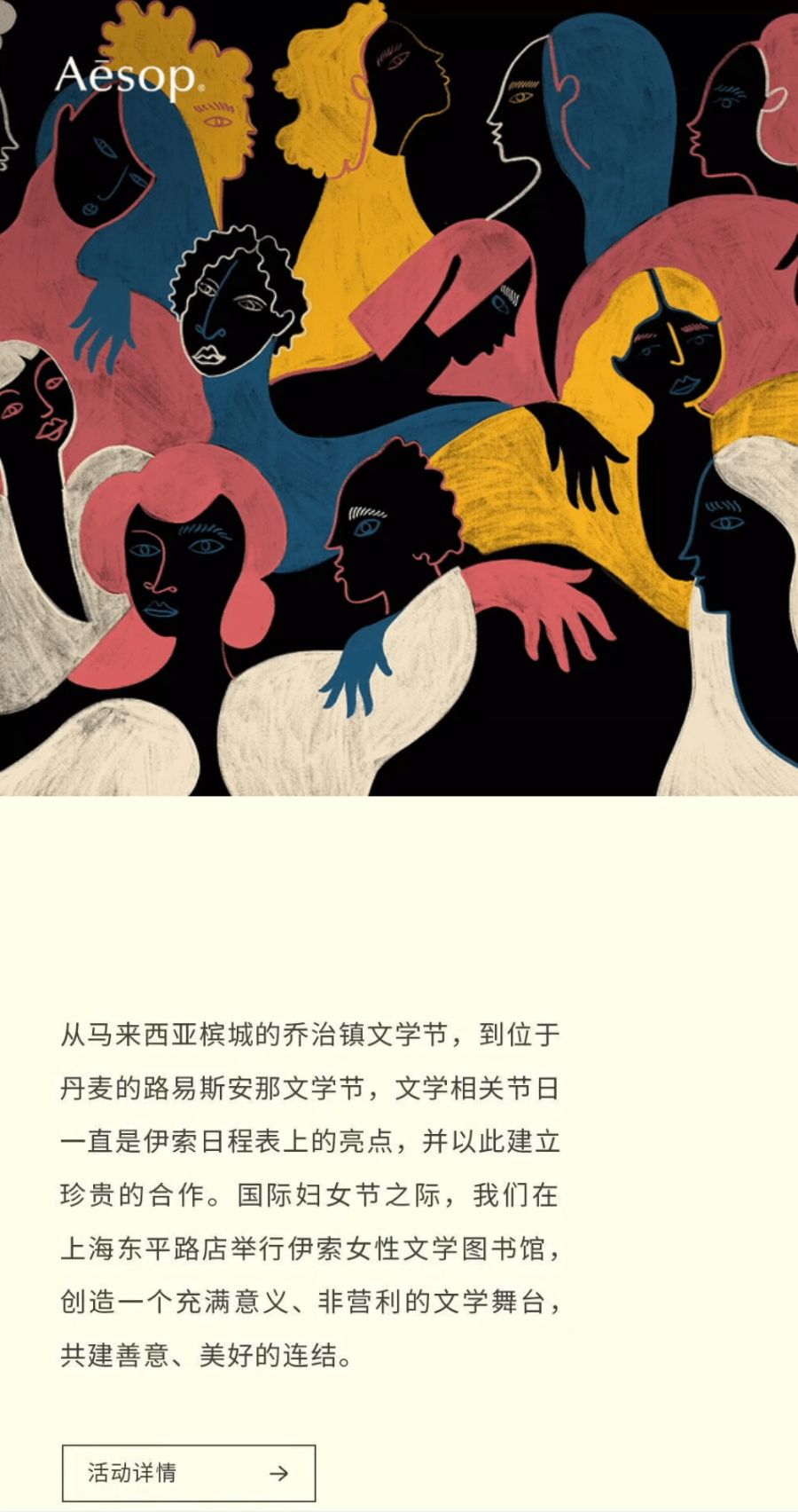 外滩消费志丨Aēsop伊索退出东平路首店效应不及高昂租金？(图3)