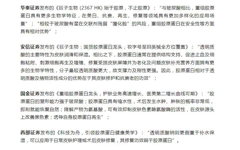 医美巨头“炮轰”多家券商研报什么情况？(图3)