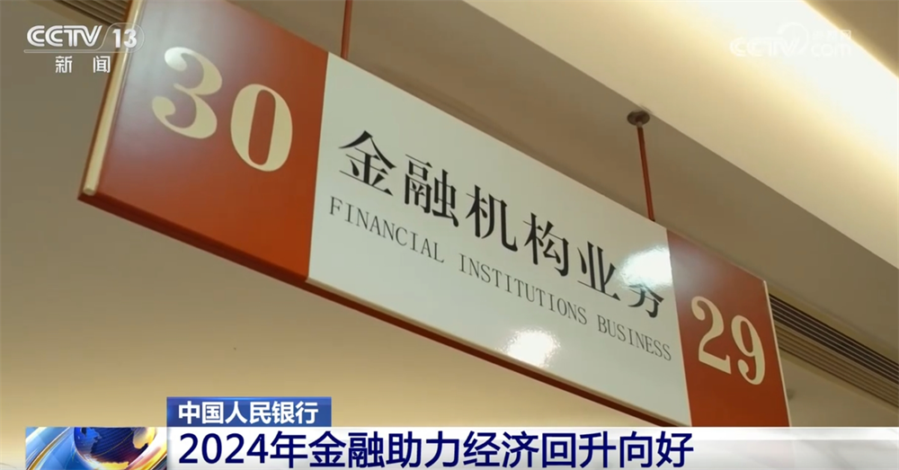 从数据透视2024年金融服务成效“血脉”“活水”助力经济回暖向好