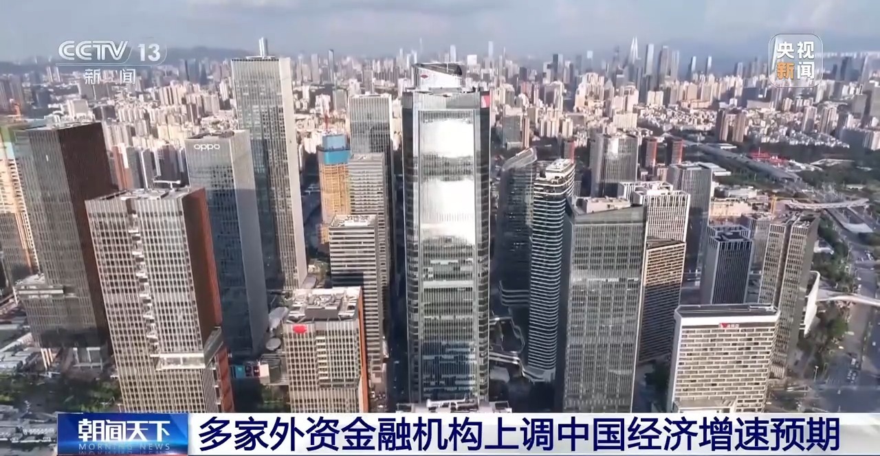 九游娱乐：多家国际金融机构上调中国经济增速预期“韧性”成关键词(图2)