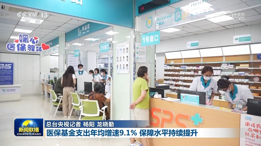 九游娱乐：【“十四五”高质量发展答卷】医保基金支出年均增速91%保障水平持续提升(图2)