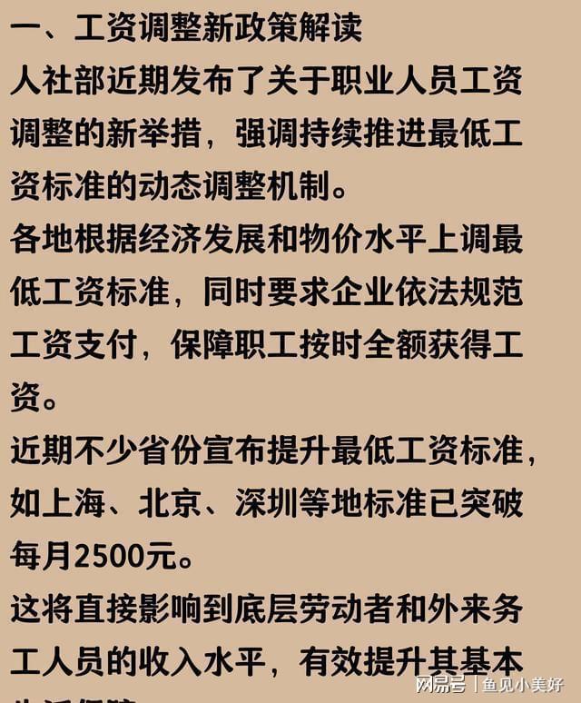 九游娱乐：工资退休金补贴齐涨！2025新规下你的收入能增多少？(图2)