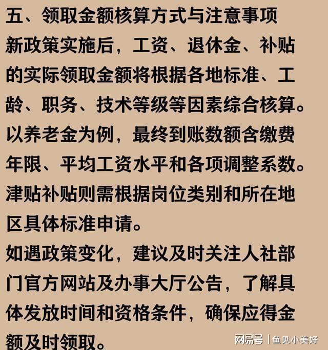 九游娱乐：工资退休金补贴齐涨！2025新规下你的收入能增多少？