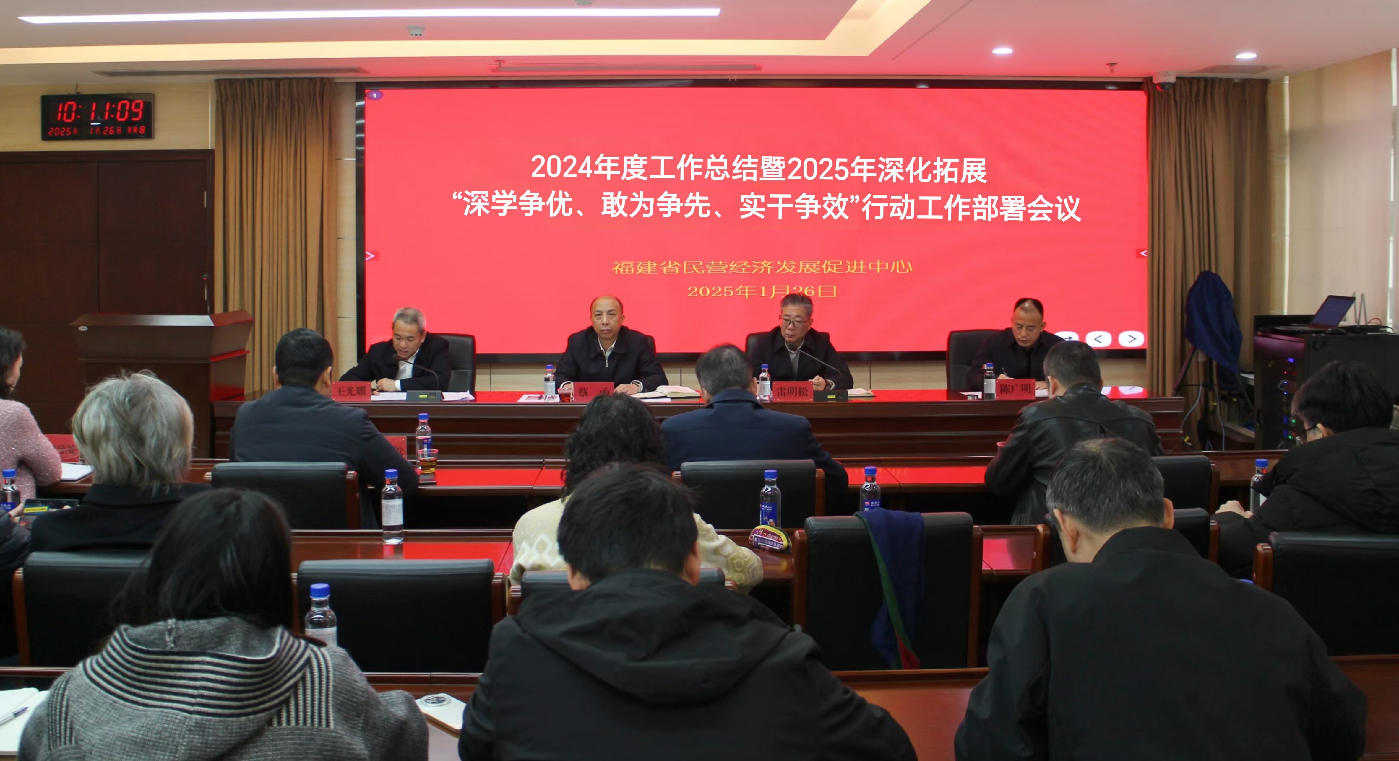 福建省民营经济发展促进中心召开2024年度工作总结暨2025年深化拓展“三争”行