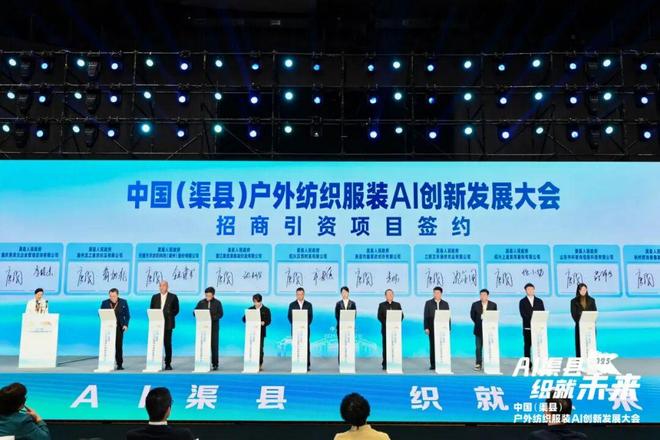 “AI+”产业到底如何走？这场会议给户外服装名城发展指明方向(图9)