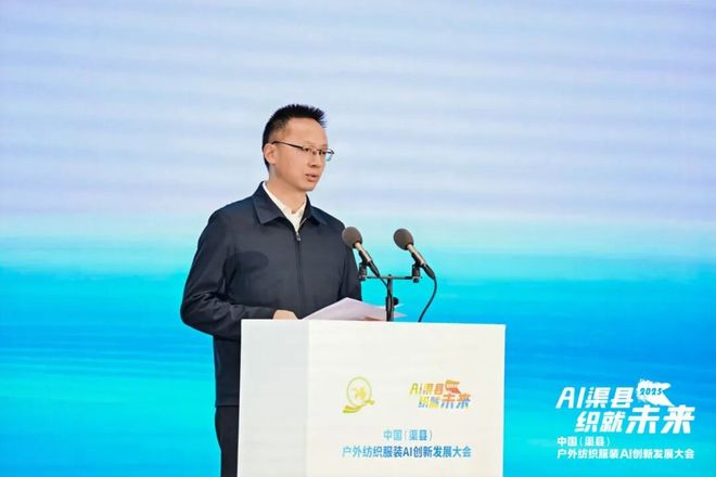 “AI+”产业到底如何走？这场会议给户外服装名城发展指明方向(图8)