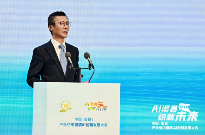 “AI+”产业到底如何走？这场会议给户外服装名城发展指明方向