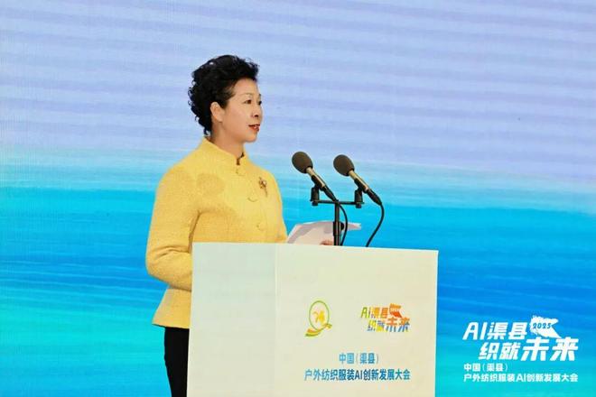 “AI+”产业到底如何走？这场会议给户外服装名城发展指明方向(图7)