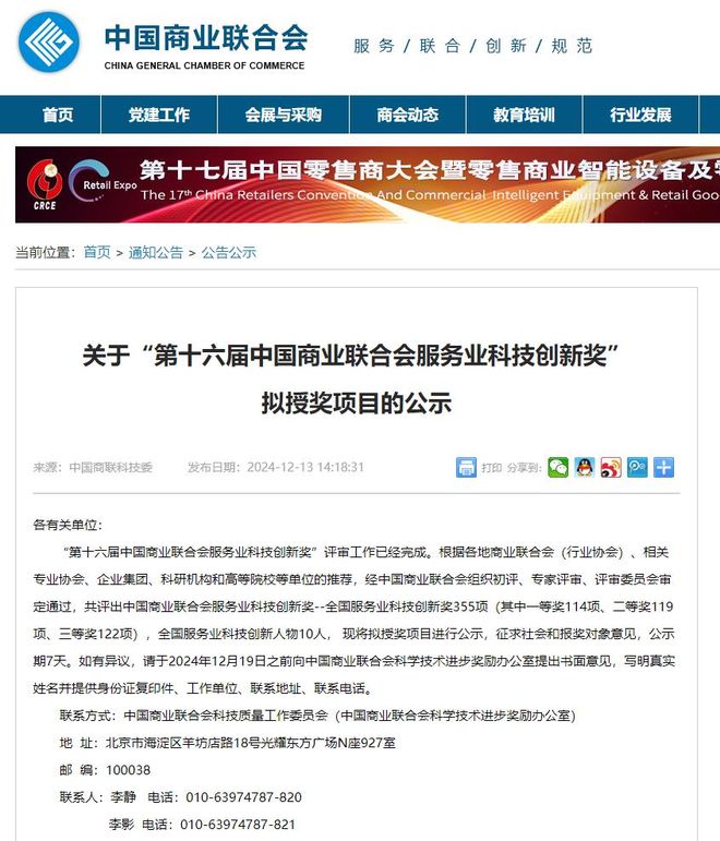 黑谷科技AI营销系统2024获中国商业联合会认证