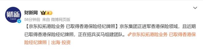 京东获香港保险牌照急聘百万年薪团队巨头为何聚焦万亿市场？