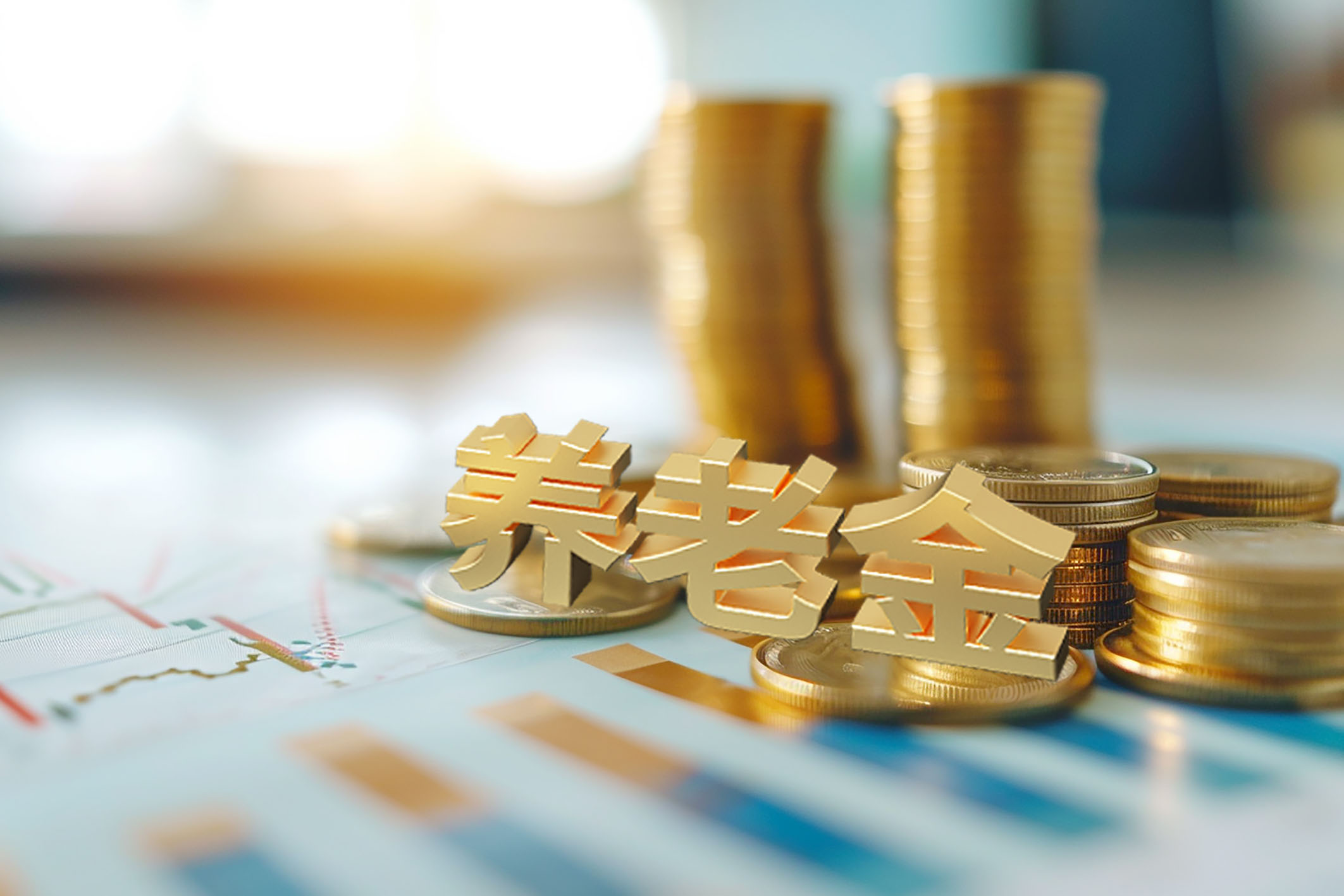 商业银行角力个人养老金市场