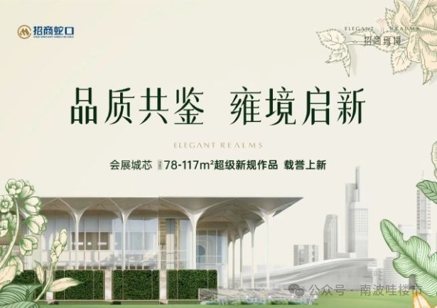 ⚡豪宅热搜NO1@招商雍境售楼处发布：高性价比品质生活!(图2)